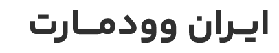 دمو فروشگاه لوازم خانگی